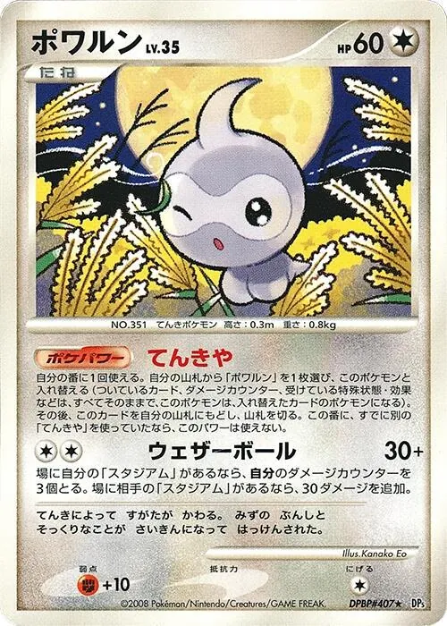 Japanese Cry from the Mysterious [1st-Edition] Castform [1st-Edition] Pokémon card